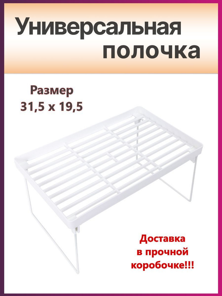 Полка Настольная Прямая, 31.5х19.5х16 см, 1 шт. #1