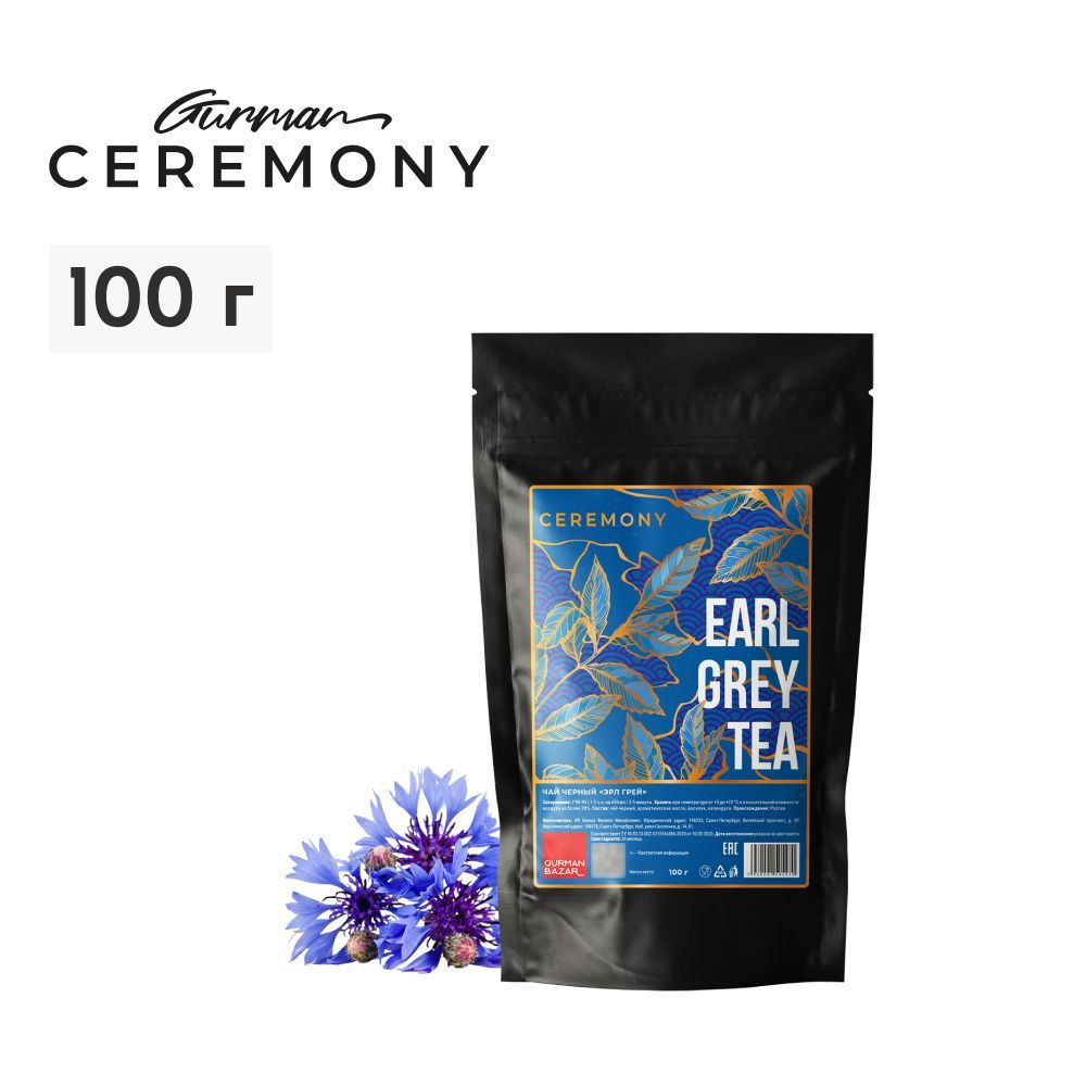 Настоящий Черный Чай с Бергамотом Эрл Грей 100 г. Ceremony Чай Листовой ...