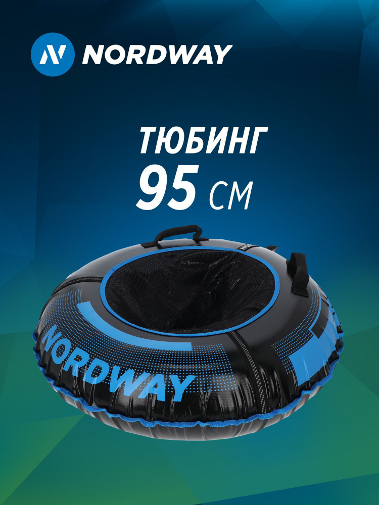 Тюбинг Nordway 110 см #1