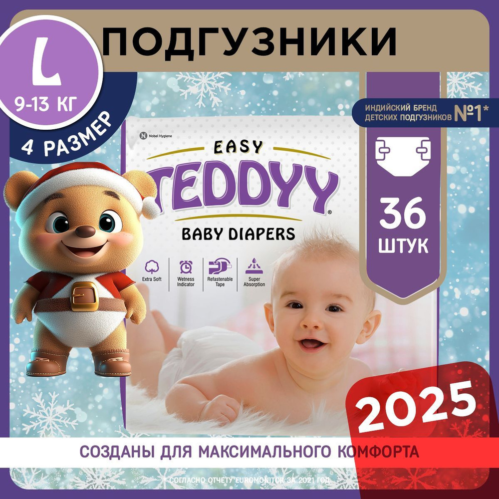 Подгузники детские 4 размер L, TEDDYY EASY 9-13 кг, 36 шт #1