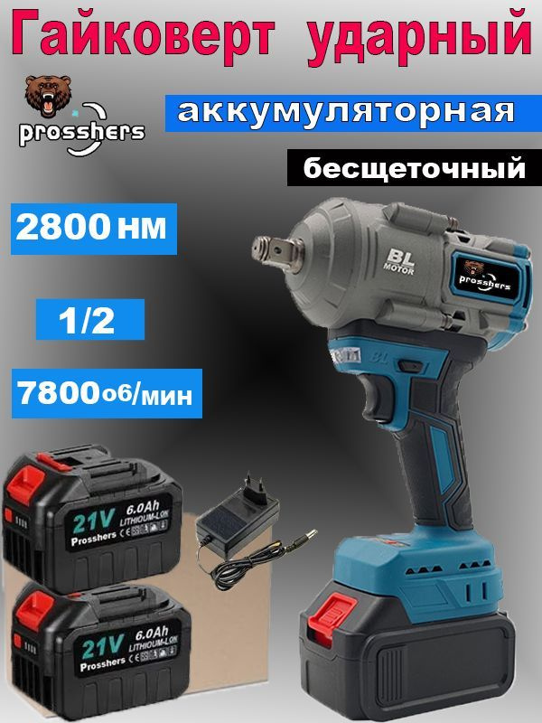 Prosshers 2800N.m Бесщеточный Электрический Ударный Гайковерт С Высоким Крутящим Моментом 1/2 Дюйма - #1