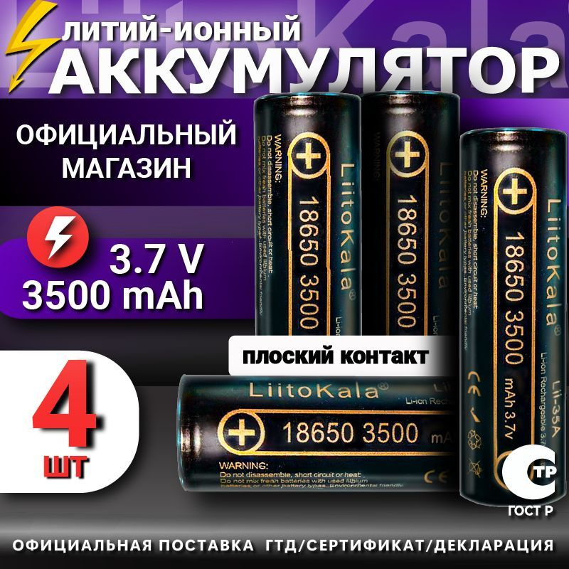 Аккумулятор 18650 (4 шт) Li-Ion LiitoKala Lii-35A 3500mAh INR18650 литий ионная батарея / для электронных #1