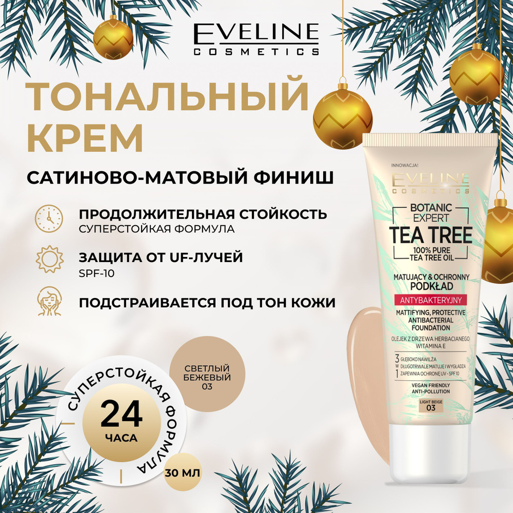 EVELINE Тональный крем 3в1 BOTANIC EXPERT матирующий антибактериальный №03 - LIGHT BEIGE, 30 мл  #1