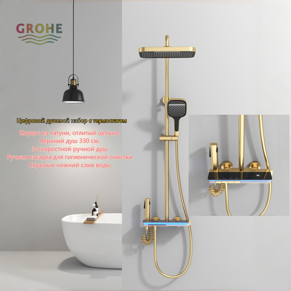 GROHE Душевой комплект Полностью медный душевой набор с цифровой индикацией и постоянной температурой #1