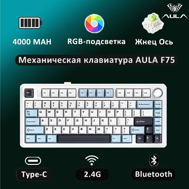 Игровая клавиатура беспроводная AULA F75 механическая клавиатура, 75% ...