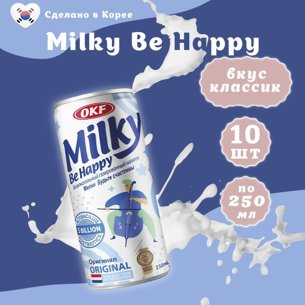 Газированный напиток Оригинал Milky 250 мл х 10 шт #1