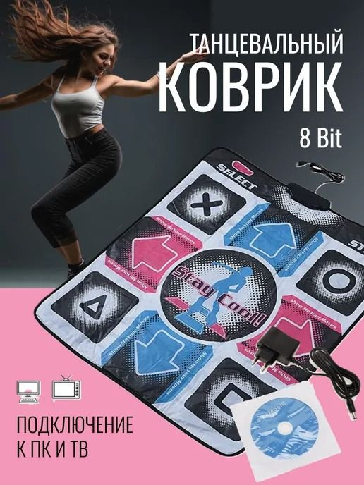 Коврик игровой танцевальный, проводной X-tream Dance Pad, подключение только к ПК, 32 бит  #1