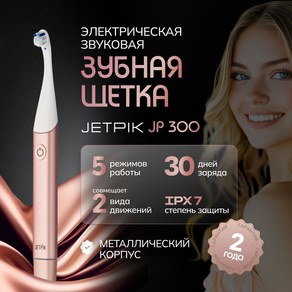 Jetpik Электрическая зубная щетка Электрическая звуковая зубная щетка JP300, светло-розовый  #1