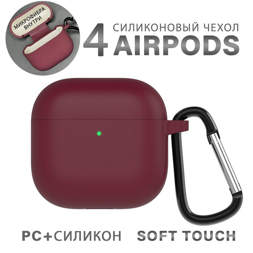 Чехол для наушников AirPods 4 (2024) пластиковый с покрытием Soft touch с карабином, бордовый  #1