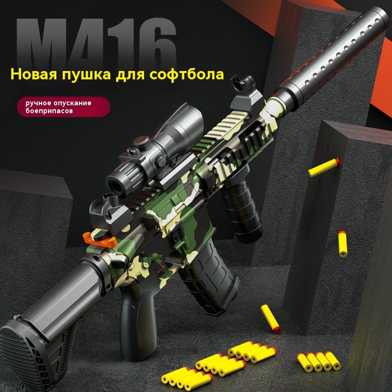 М416 / Автомат пистолет детский пневматический с пульками, игрушечное ...