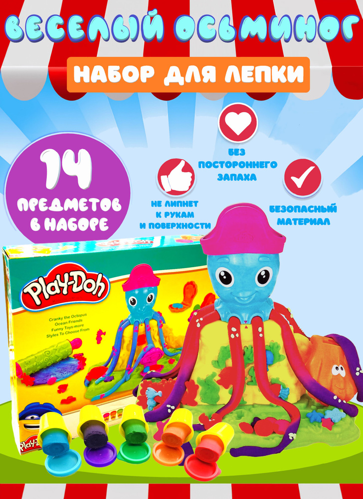 Набор пластилина для лепки и творчества Play Doh Осьминог / Плей До пластилин  #1