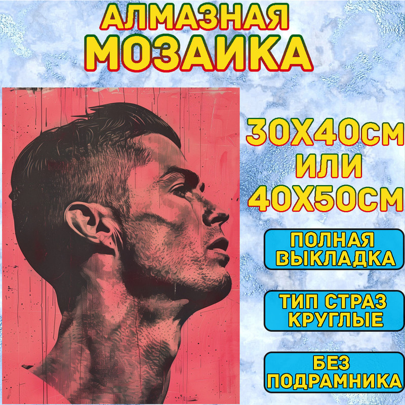 MUMOU Алмазная мозаика набор, круглый алмаз 40x50 см, "Cristiano Ronaldo CR7" без рамки  #1