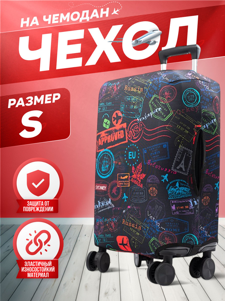  Чехол для чемодана #1