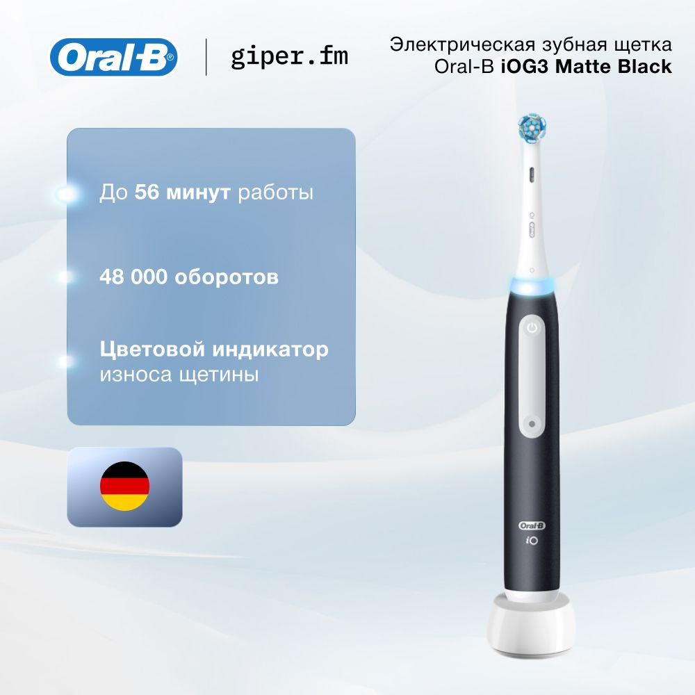 Электрическая зубная щетка Braun Oral-B iOG3.1A6.0 Matte Black, 10500 оборотов, 3 умных режима, 56 минут #1