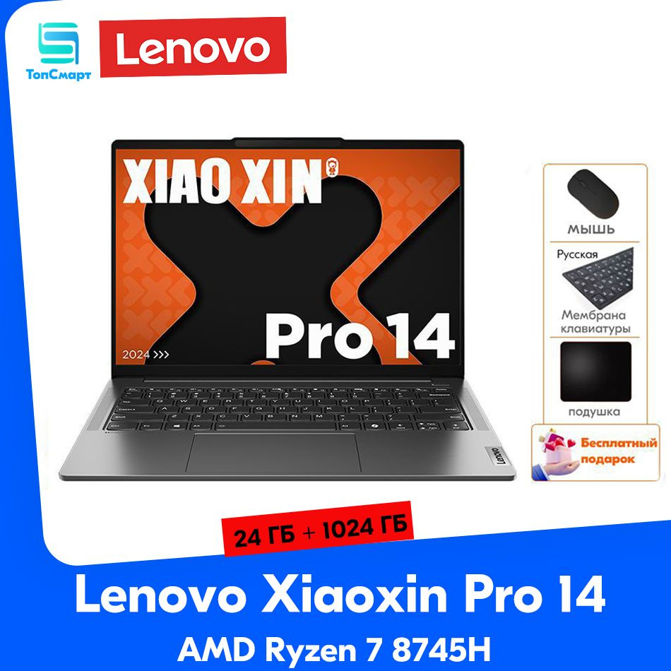 Ноутбук Lenovo Xiaoxin R7 Series AMD Ryzen 7 8745H 24 ГБ 24