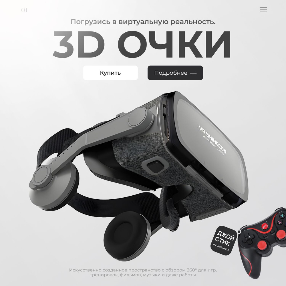 Очки виртуальной реальности, VR очки для телефона, с джойстиком купить ...
