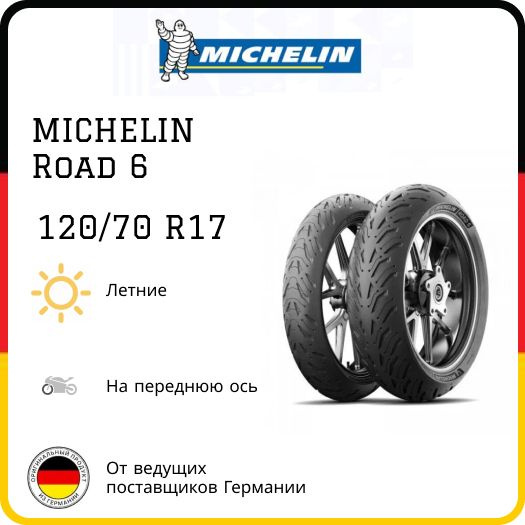 MICHELIN Road 6 Мотошины 120/70 R17 58 W купить c доставкой на OZON по ...