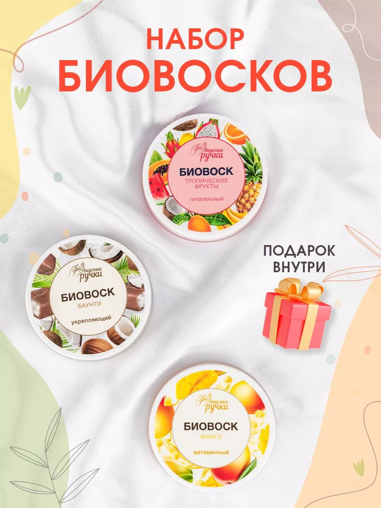 IRISK Набор увлажняющих биовосков для ногтей и кутикулы, 3шт*15гр, №2 баунти, манго, тропические фрукты #1