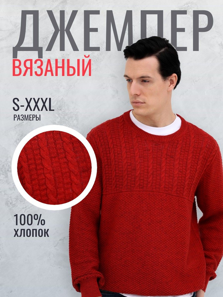 Джемпер NG TEX мужской красный теплый трикотажный #1