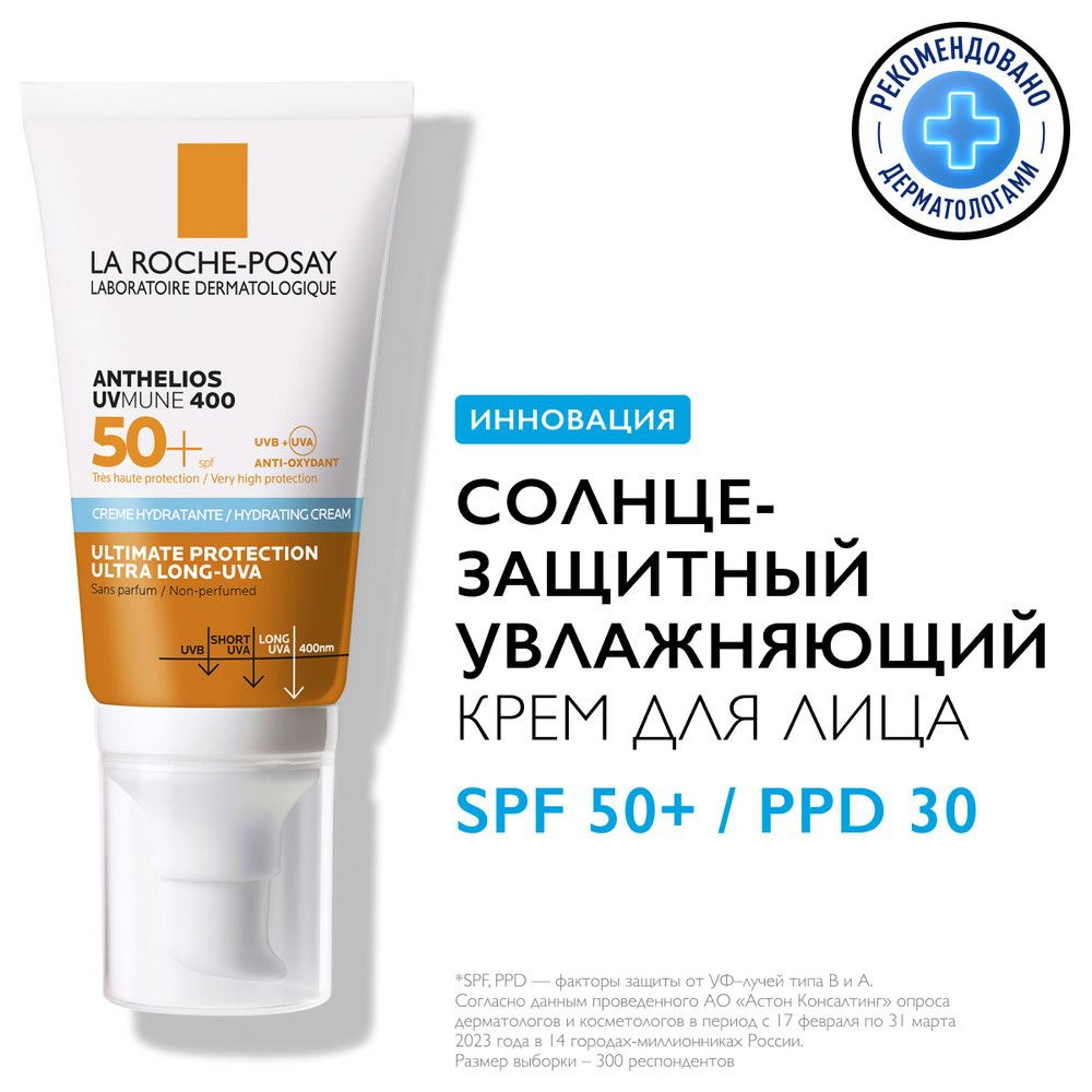 La Roche-Posay Anthelios UVMUNE 400 SPF 50+ Увлажняющий солнцезащитный ...