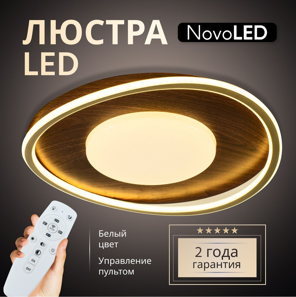 Люстра потолочная, Без цоколя, LED, 144 Вт купить на OZON по низкой ...