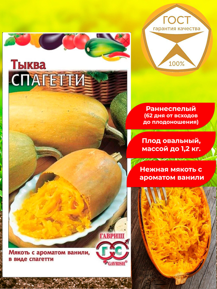 Семена тыквы Спагетти, раннеспелый, урожайный сорт. #1