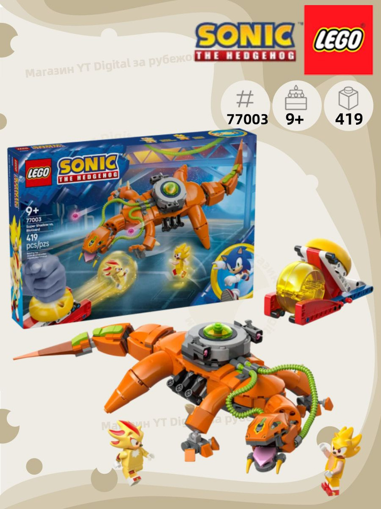 Конструктор LEGO SONIC THE HEDGEHOG Super Shadow Biolizard