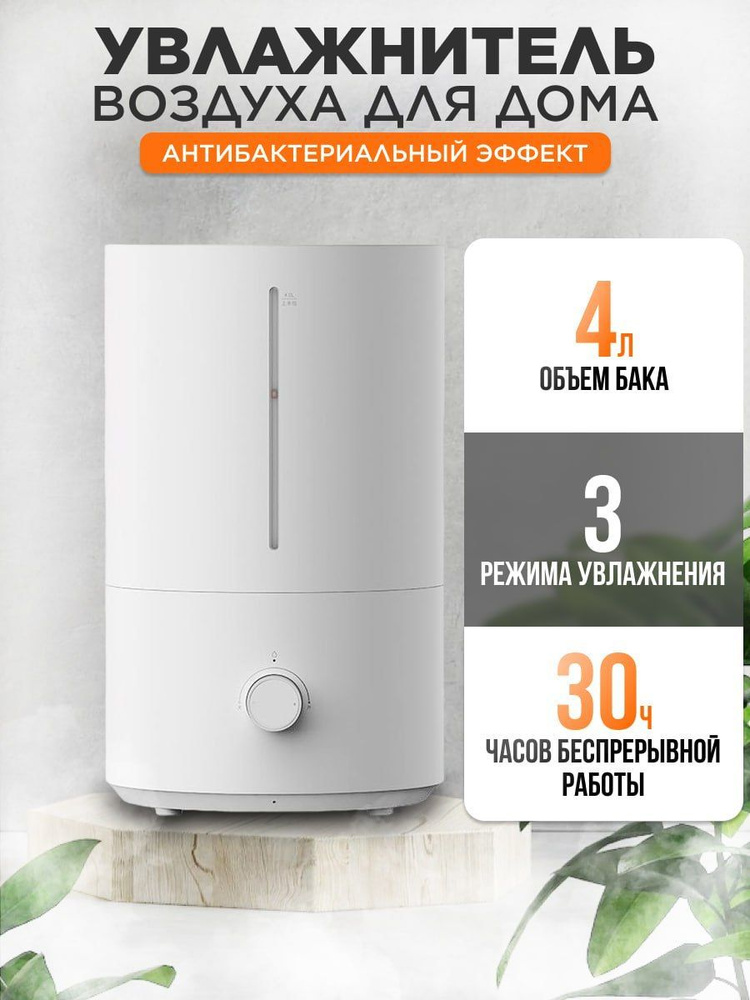 Xiaomi Увлажнитель воздуха Xiaomi Mijia Humidifier 2 (Lite) MJJSQ06DY ...
