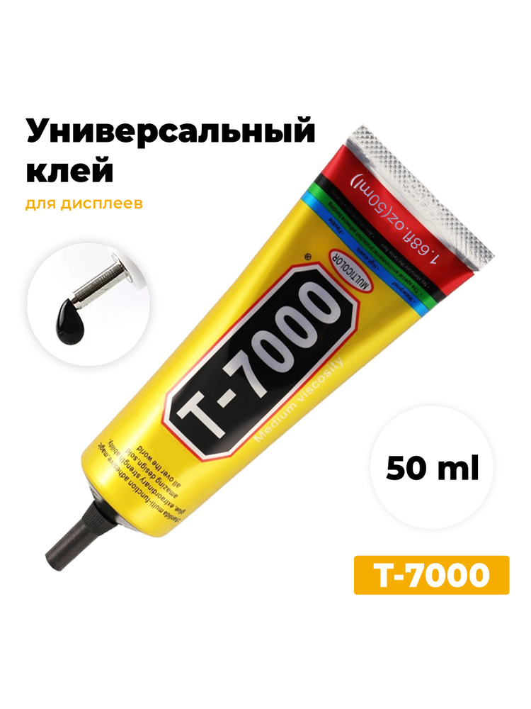 Клей T-7000 ( Т7000 ), 50 мл, чёрный, многофункциональный, для проклейки тачскринов и модулей #1