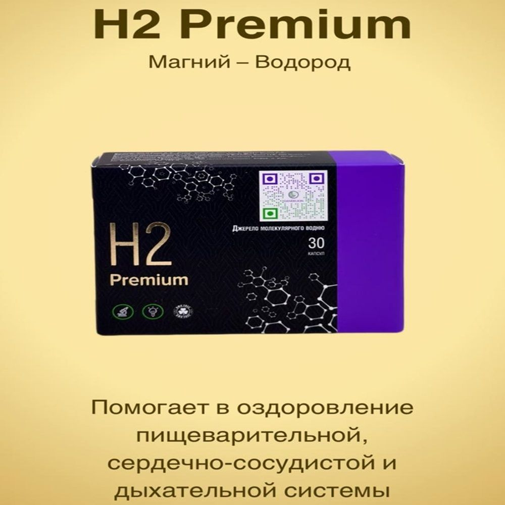 Магний водород h2 premium #1