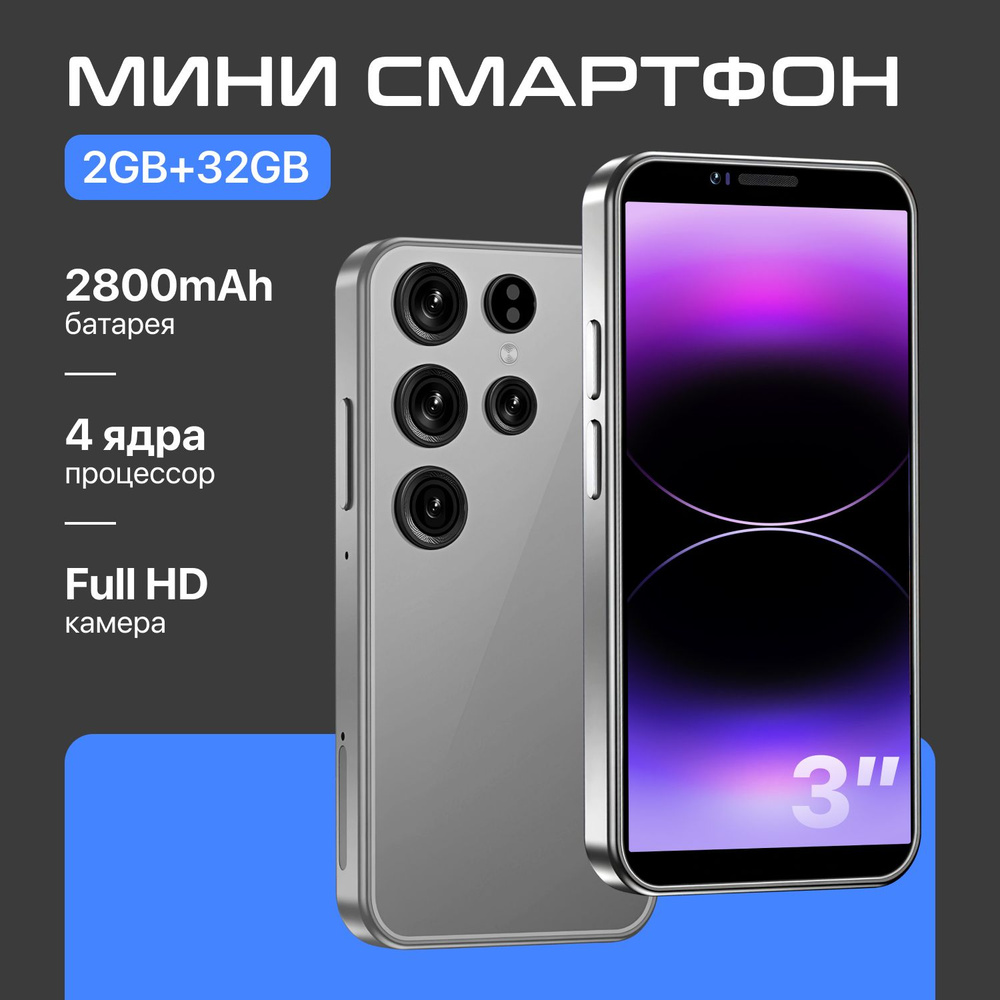 Смартфон QualityTehno мини 32 ГБ 3 ГБ Серый IPS 2 SIM купить c ...