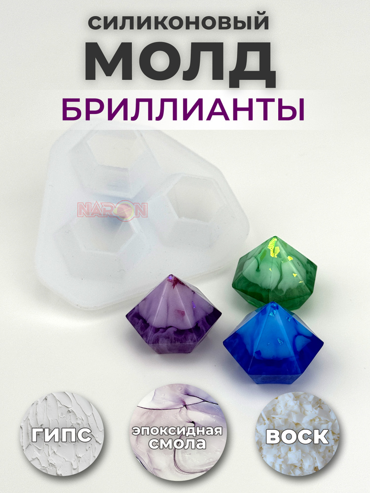 молды для эпоксидной смолы/ форма для творчества "Алмазы"/ силиконовые ...