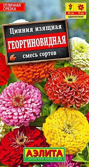 Семена Цинния Георгиновидная, смесь сортов, 0.3 г, Агрофирма Аэлита #1