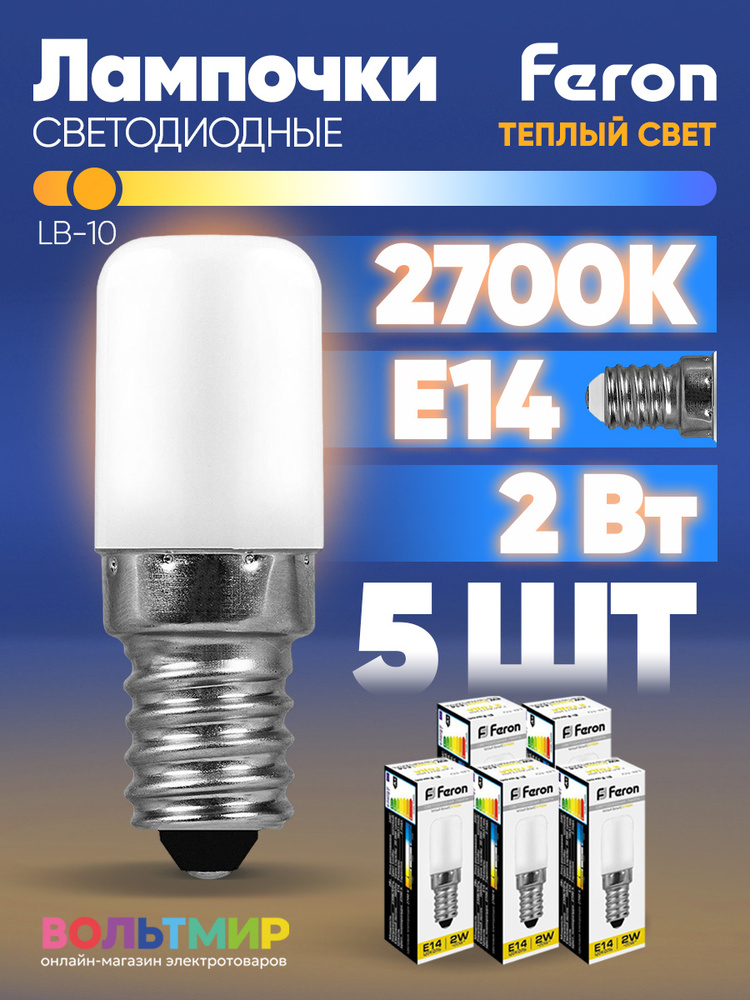 Лампа светодиодная Feron LB-10 E14 2W 2700K 25295 5 штук #1