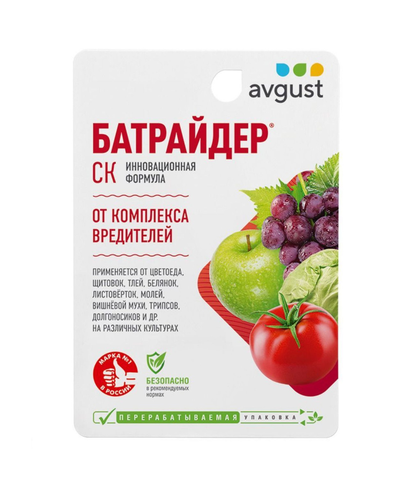 5шт!! по10мл. Инсектицид Батрайдер универсальный препарат от комплекса ...