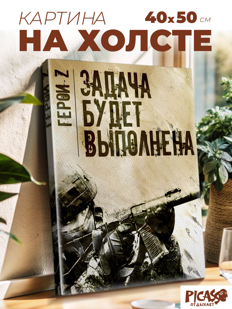 картина на холсте солдат #1