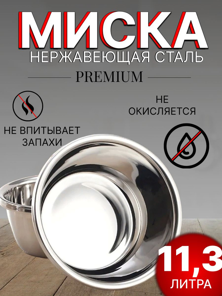 Салатник для кухни из нержавеющей стали, миска 38 см #1