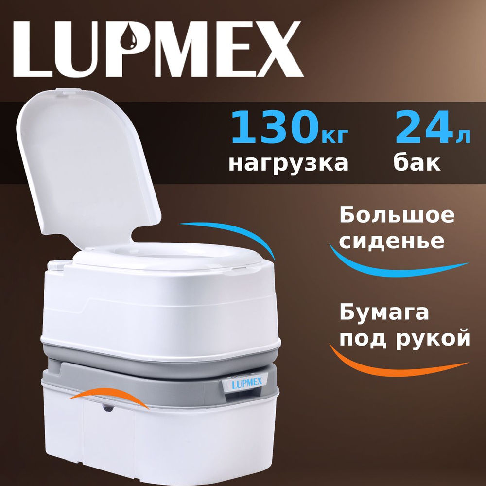 LUPMEX Биотуалет купить на OZON по низкой цене (1856523610)