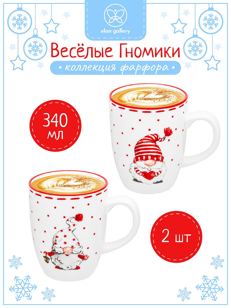 Набор кружек фарфоровых Elan Gallery Веселые гномики, 2 шт. 340 мл #1