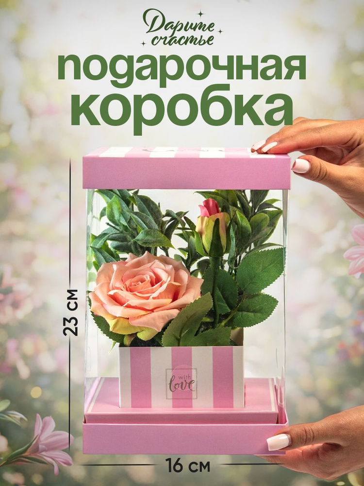Коробка подарочная для цветов "With love", 16 х 23 х 16 см #1
