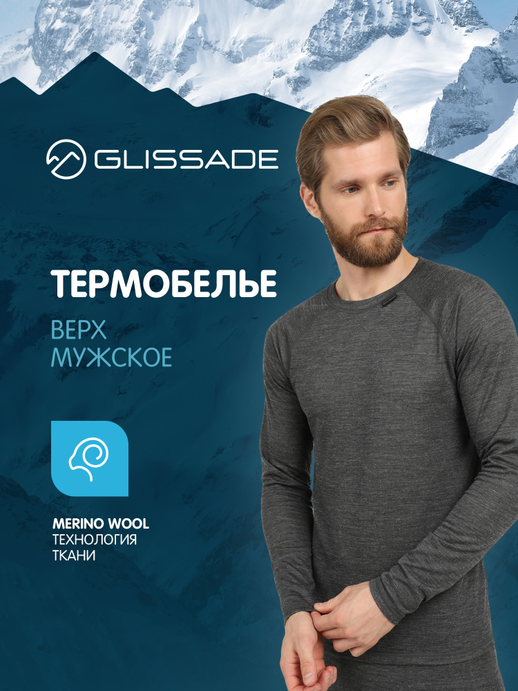 Термолонгслив Glissade #1