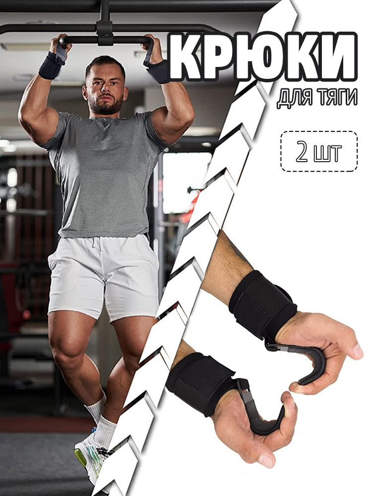 ONEMOISE Лямки крюки спортивные для зала тяги и подтягиваний купить на ...