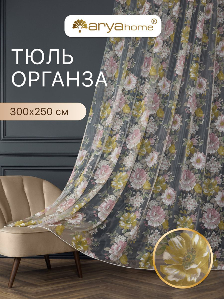 Тюль органза с рисунком 300x250 Arya Pion на кухню, в зал, для спальни, гостиной, детской комнаты #1