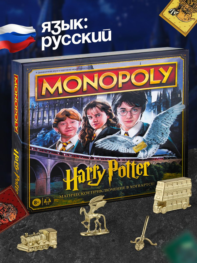 Настольная игра Монополия Гарри Поттер Хогвартс на русском языке #1