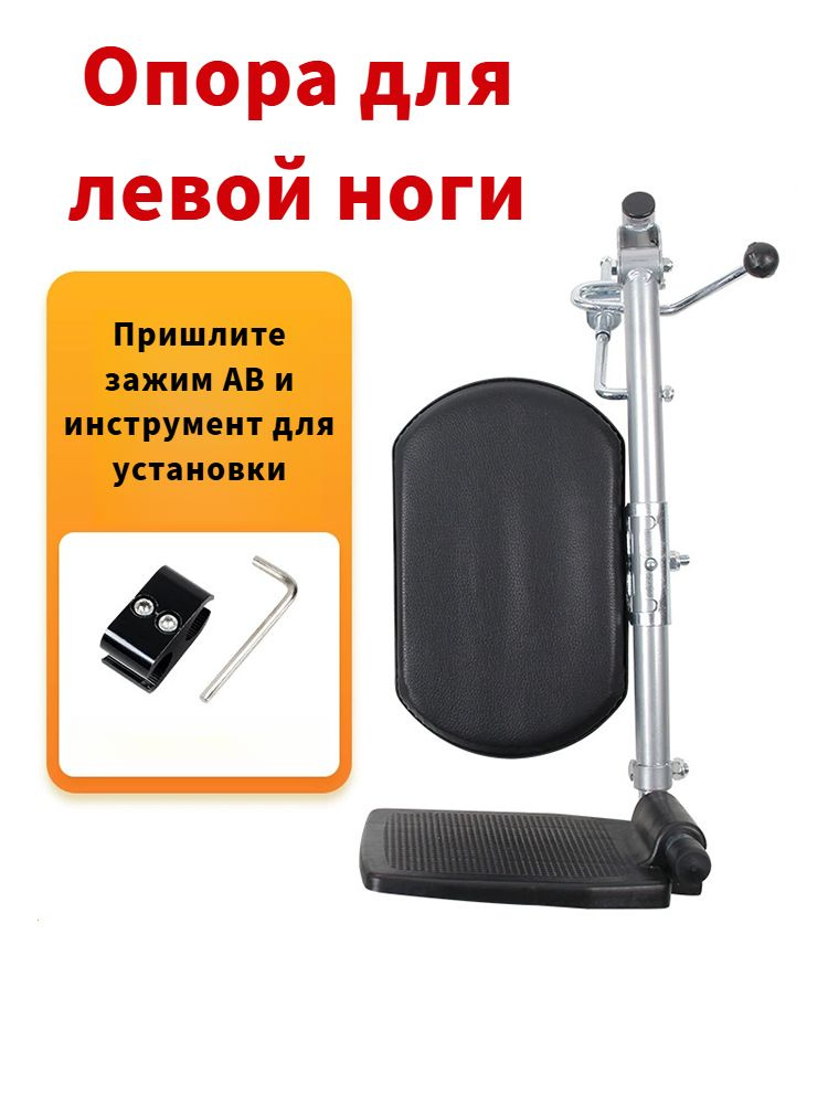 Подставка для ног инвалидной коляски купить на OZON по низкой цене ...