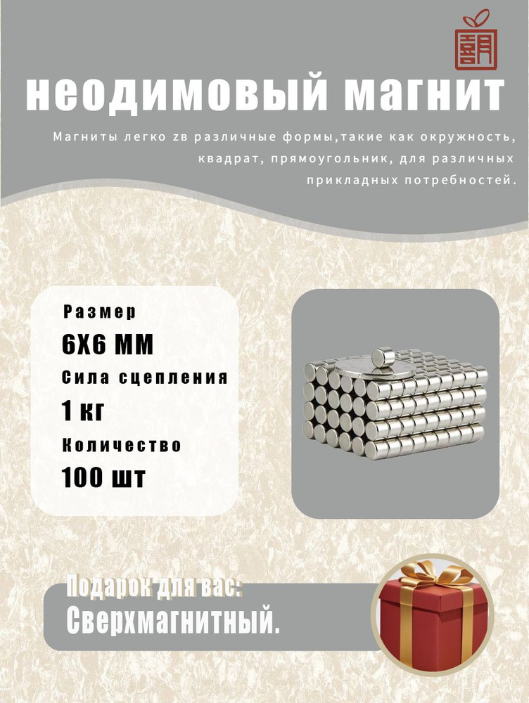 Магнит диск 6х6 мм. комплект 100 шт., мебельная фурнитура, магнитное крепление для сувенирной продукции, #1