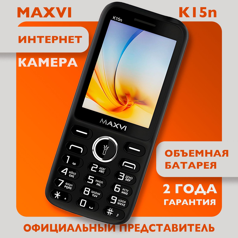 Телефон кнопочный для пожилых с камерой K15n купить на OZON по низкой ...