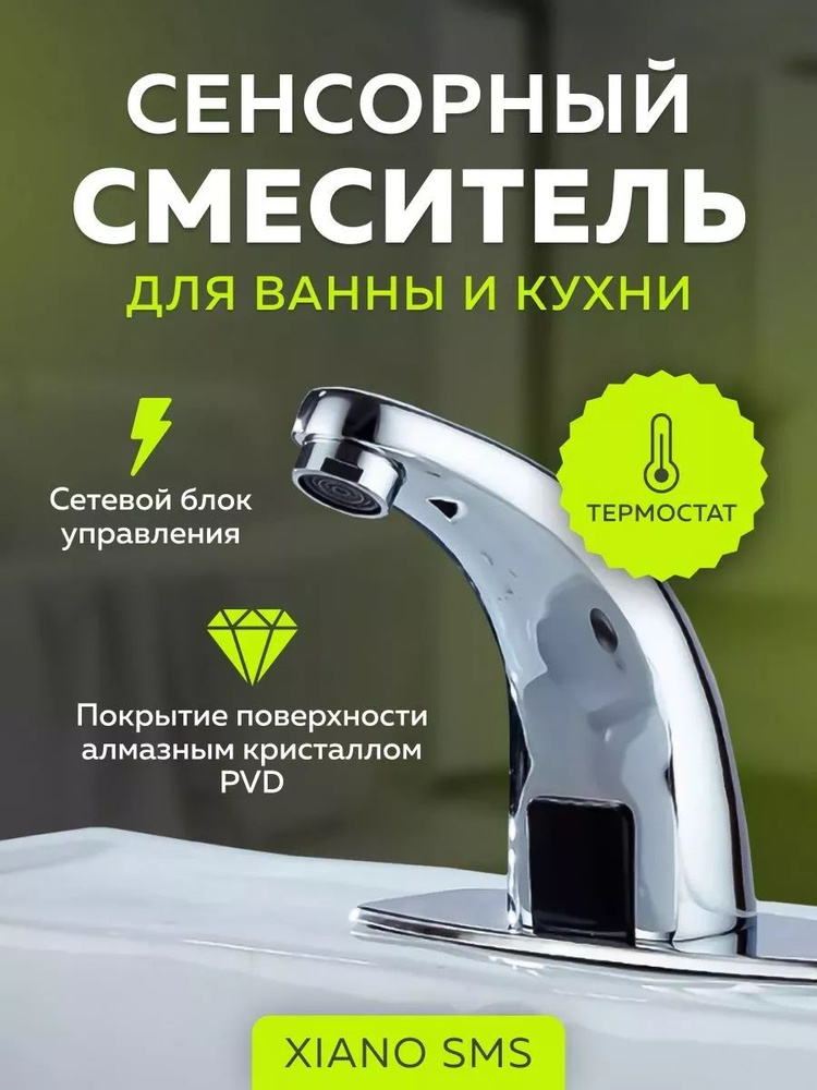 Смеситель #1