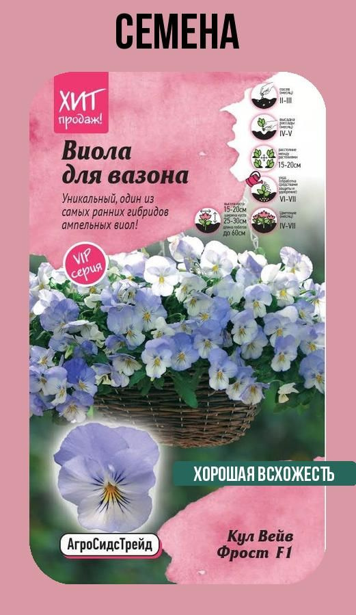 Семена цветов виола Кул Вейв Фрост F1 5 семян в упаковке #1