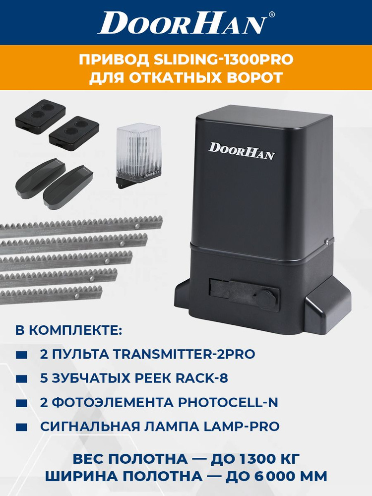 doorhan-sliding-1300pro